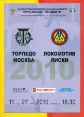 Торпедо Москва - Локомотив Лиски - 2010 г. (27.06.10.)