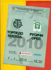 Торпедо Москва - Русич Орел - 2010 г. (1.06.10.)