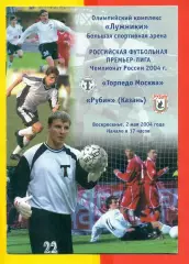 Торпедо Москва - Рубин Казань - 2004 г. (2.05.04.)