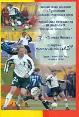 Торпедо Москва - Сатурн Раменское - 2005 г. (7.07.05.)