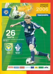 Томь Томск- Динамо Москва - 2006 г. (26.05.06.)