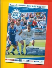 Зенит Санкт-Петербург - Динамо Москва - 2008 г. (16.11.08.)