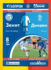 Зенит Санкт-Петербург - Динамо Москва - 2004 г. (8.05.04.)