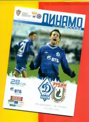 Динамо Москва - Рубин Казань - 2010 г. (13.11.10.)