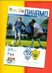 Динамо Москва - Анжи Махачкала - 2010 г. (17.10.10.)