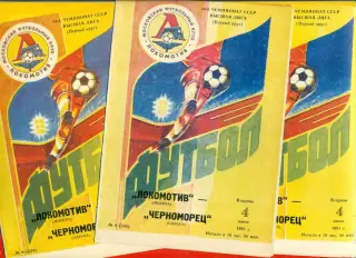 Локомотив Москва - Черноморец Одесса - 1991 г.(4.06.91.)