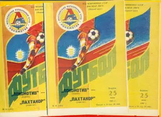 Локомотив Москва - Пахтакор Ташкент - 1991 г.(25.06.91.)