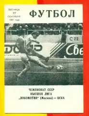 Локомотив Москва - ЦСКА - 1991 г.(27.10.91.)