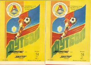 Локомотив Москва - Шахтер Донецк - 1991 г.(31.05.91.)