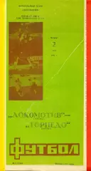Локомотив Москва - Торпедо Москва - 1991 г.(2.05.91.)