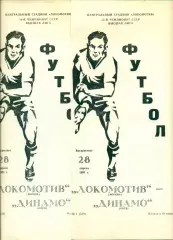 Локомотив Москва - Динамо Киев - 1991 г.(28.04.91.)