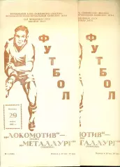 Локомотив Москва - Металлург Запорожье - 1991 г.(29.03.91.)