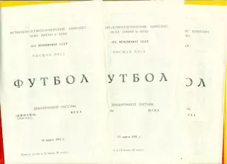 Динамо Москва - ЦСКА - 1991 г.(15.03.91.) Дубль.