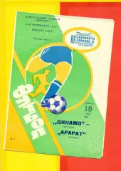 Динамо Москва - Арарат Ереван - 1991 г.(18.05.91.)