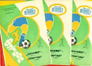 Динамо Москва - Спартак Москва - 1991 г.(5.06.91.)