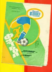 Динамо Москва - Памир Душанбе - 1991 г.(24.07.91.)