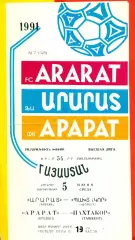 Арарат Ереван - Пахтакор Ташкент - 1991 г.(5.06.91.)