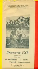 Химик Белореченск - Кубань Баранниковский - 1991 г.(11.09.91.)