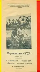 Светотехника Саранск - Голубая Нива - 1991 г.(17.09.91.)