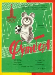Шинник Ярославль - Торпедо Москва - 1991 год. (04.09.24.) Товарищеская встреча.