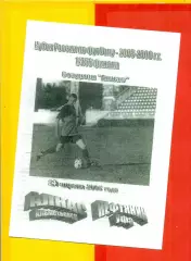 Алнас Альметьевск - Нефтяник Уфа - 2005 г. (24.04.05.) Кубок России - 1/256
