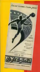 Динамо Тбилиси - Левский Болгария - 1959 г. (13.09.59.)