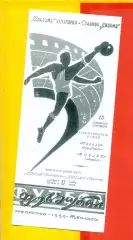 Динамо Тбилиси - Левский Болгария - 1959 год. (13.09.59.)