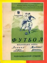 Левский Болгария - Молдова Кишинев - 1959 год. (9.09.59.)