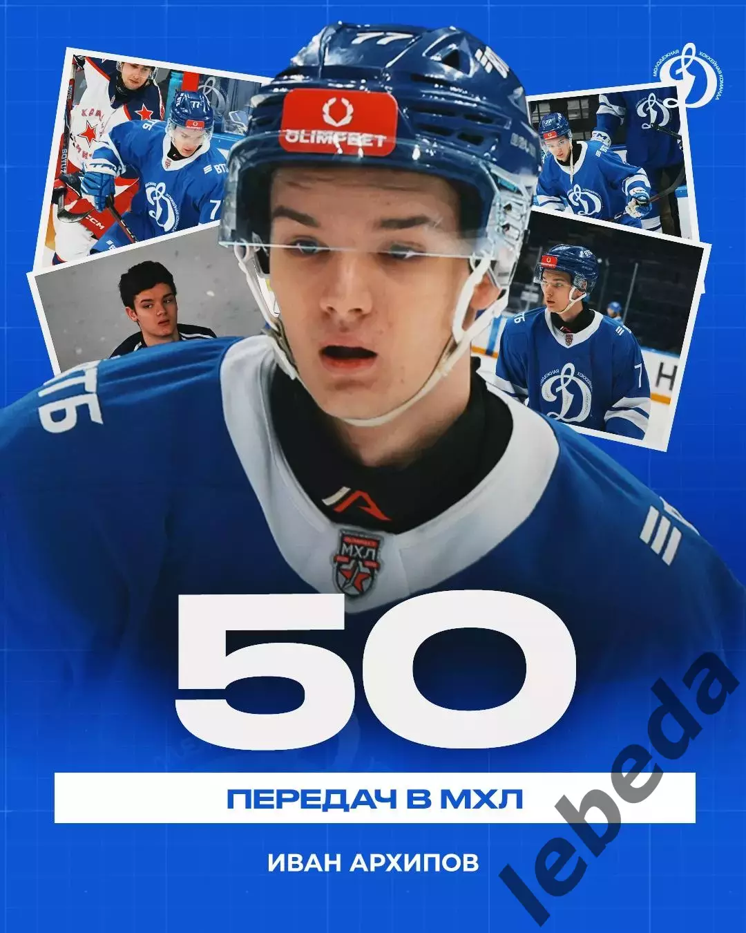 МХК Спартак МАХ - МХК Динамо Москва - 2025-2026 год. (27.12.25.) 3