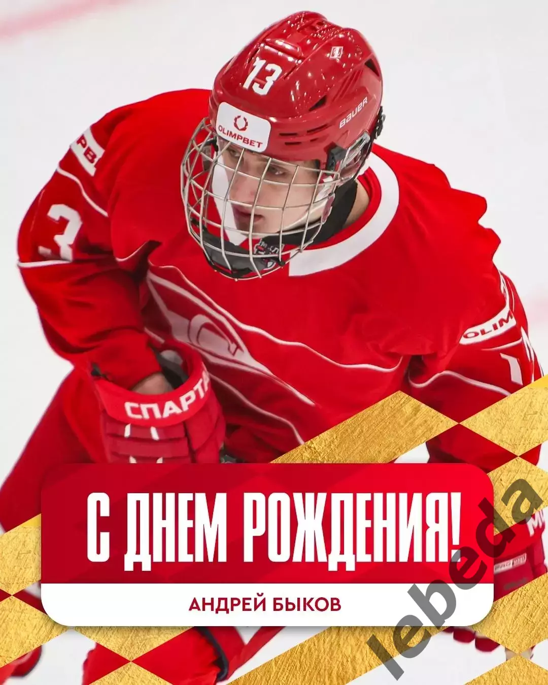 МХК Спартак МАХ - МХК Динамо Москва - 2025-2026 г. (27.12.25.) 3