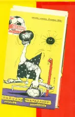 Спартак Москва - Металлург Запорожье - 1991 год. (02.11.91.)