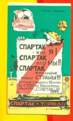 Спартак Москва - Торпедо Москва - 1991 год.КБС