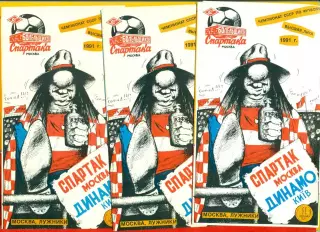 Спартак Москва - Динамо Киев - 1991 год.(1.07.91.) КБС