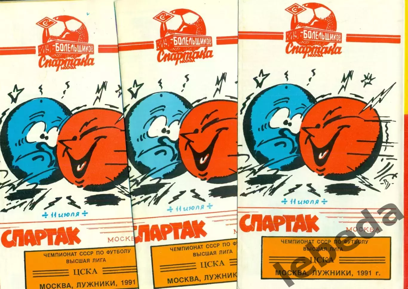 Спартак Москва - ЦСКА - 1991 год.(11.07.91.) КБС