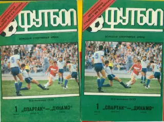 Спартак Москва - Динамо Киев - 1991 год. (1.07.91.).
