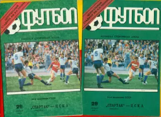 Спартак Москва - ЦСКА - 1991 год. (29.04.91.).