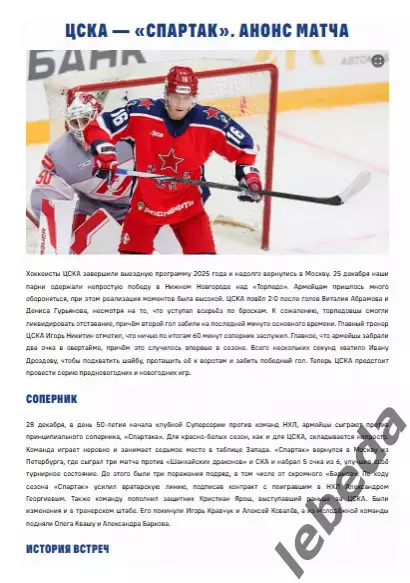 ЦСКА - Спартак Москва - 2025 / 2026. (28.12.25.) Официальная. 1