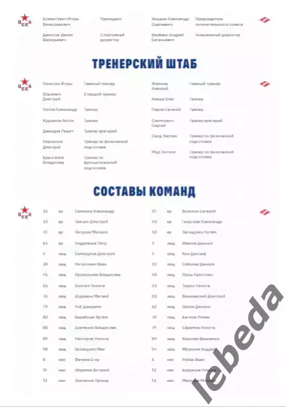 ЦСКА - Спартак Москва - 2025 / 2026. (28.12.25.) Официальная. 3