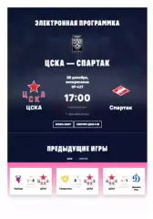 ЦСКА - Динамо Москва - 2025 / 2026. (28.12.25.) Официальная.