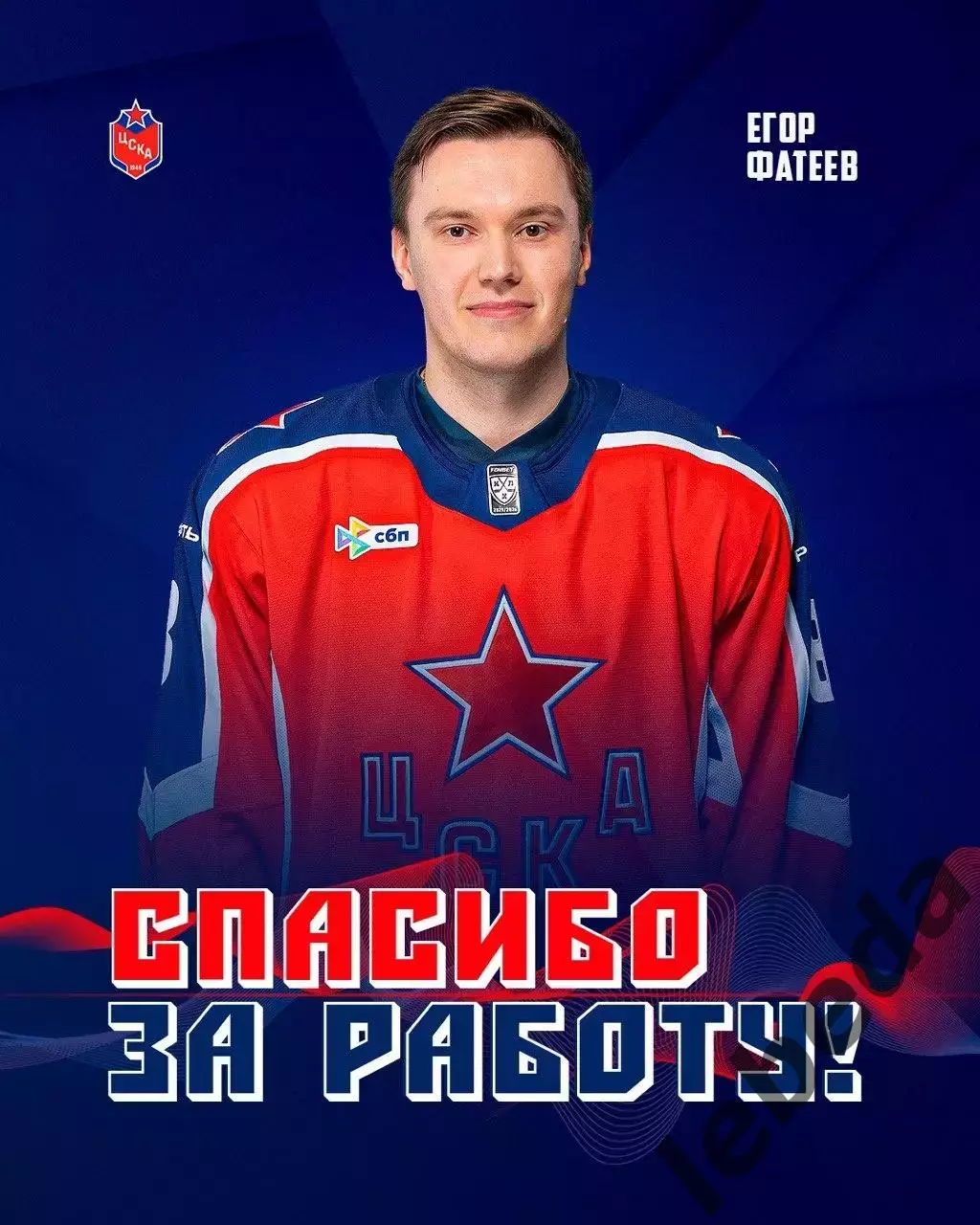 ЦСКА - Спартак Москва - 2025-2026 год. (28.12.25.) 3