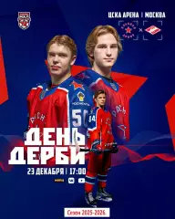 Красная Армия - Спартак Москва - 2025-2026 г. (23.12.25.)