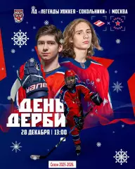 МХК Спартак Москва - Красная Армия - 2025-2026 г. (28.12.25.)