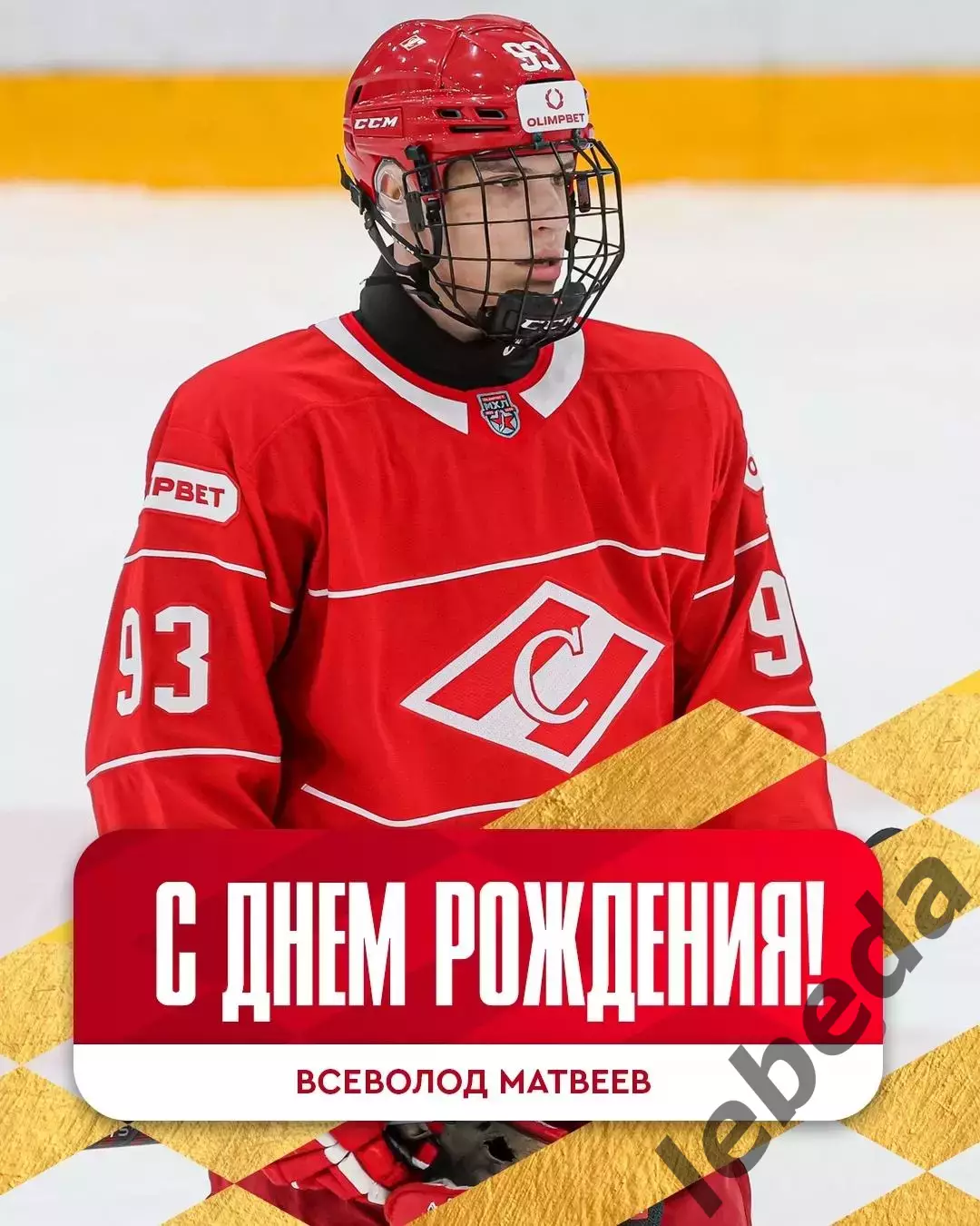 МХК Спартак Москва - Красная Армия - 2025-2026 год. (28.12.25.) 3