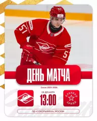 МХК Спартак Москва - Красная Армия - 2025-2026 год. (28.12.25.)