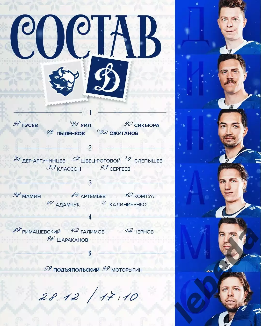 Динамо Минск = Динамо Москва - 2025-2026 год. (28.12.25.) 2