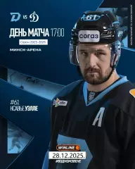 Динамо Минск = Динамо Москва - 2025-2026 год. (28.12.25.)