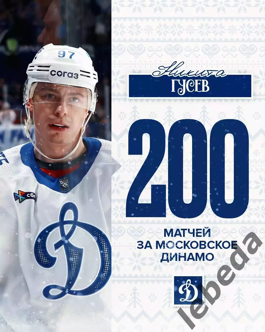 Динамо Минск = Динамо Москва - 2025-2026 год. (28.12.25.) 3