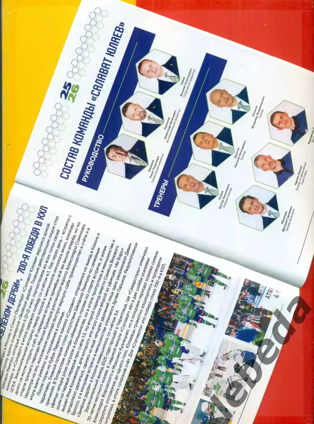 Салават Юлаев Уфа - Ак Барс Амур Хабаровск Северсталь Минск - 2025. официальная 2