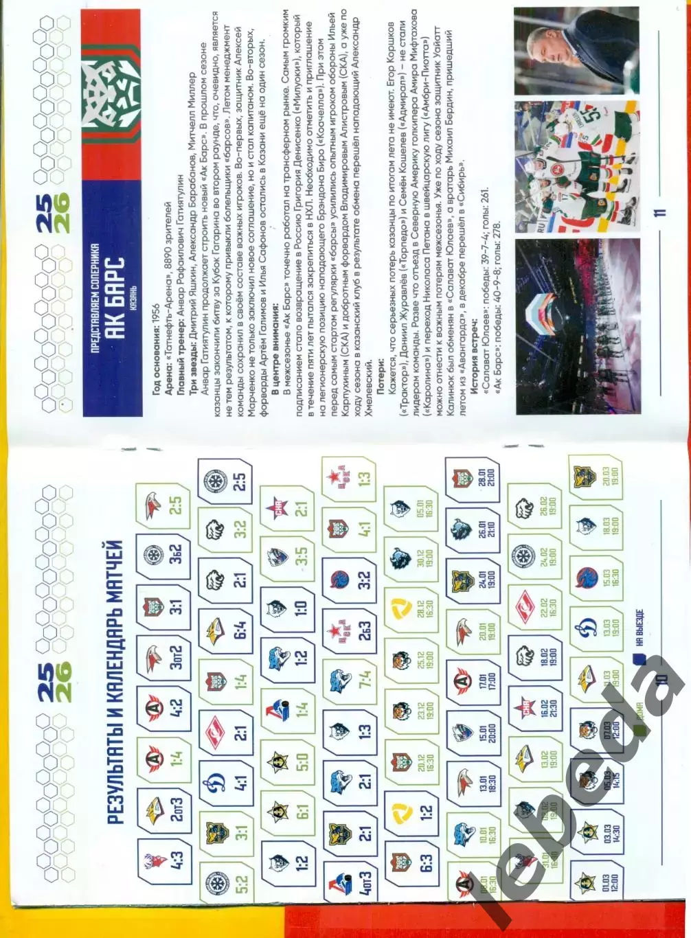 Салават Юлаев Уфа - Ак Барс Амур Хабаровск Северсталь Минск - 2025. официальная 3