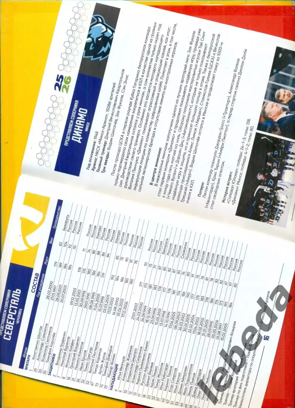 Салават Юлаев Уфа - Ак Барс Амур Хабаровск Северсталь Минск - 2025. официальная 6